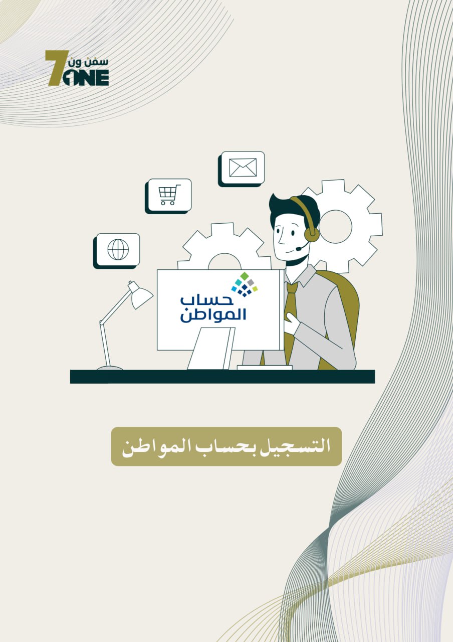 التقديم على حساب المواطن