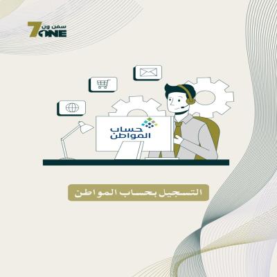 التقديم على حساب المواطن